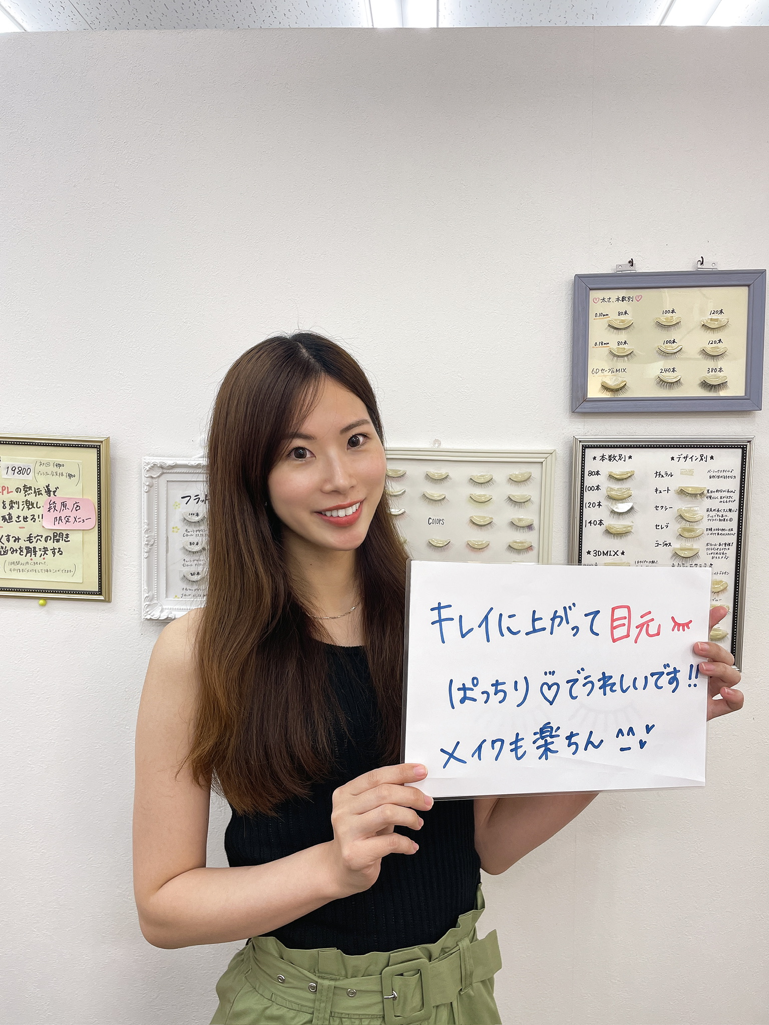まつ毛パーマ広島